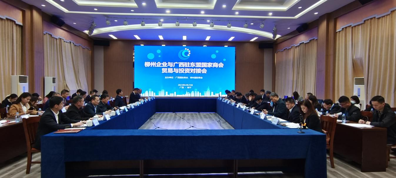 广西公司应邀参加广西驻东盟国家商会贸易与投资对接会